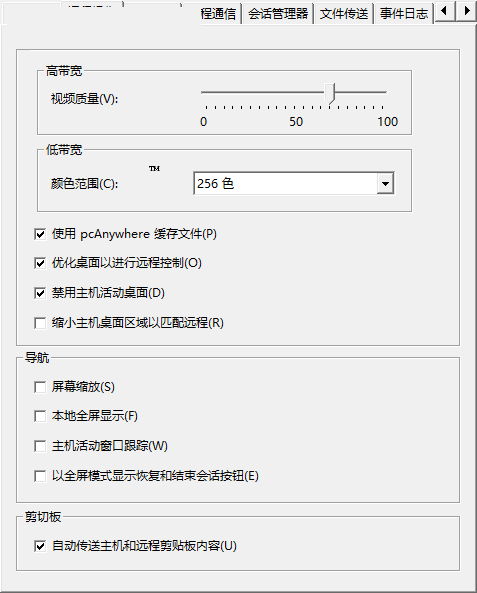 Pcanywhere 远程控制 V12.5.0.265