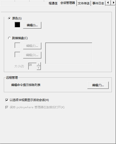 Pcanywhere 远程控制 V12.5.0.265