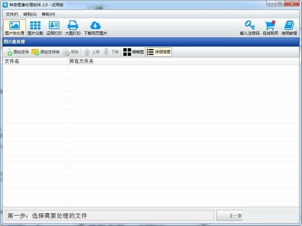 神奇图像处理软件 v2.0.0.26 电脑版