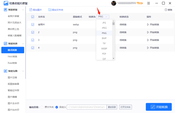 经典老照片修复 v1.0.0.0最新版