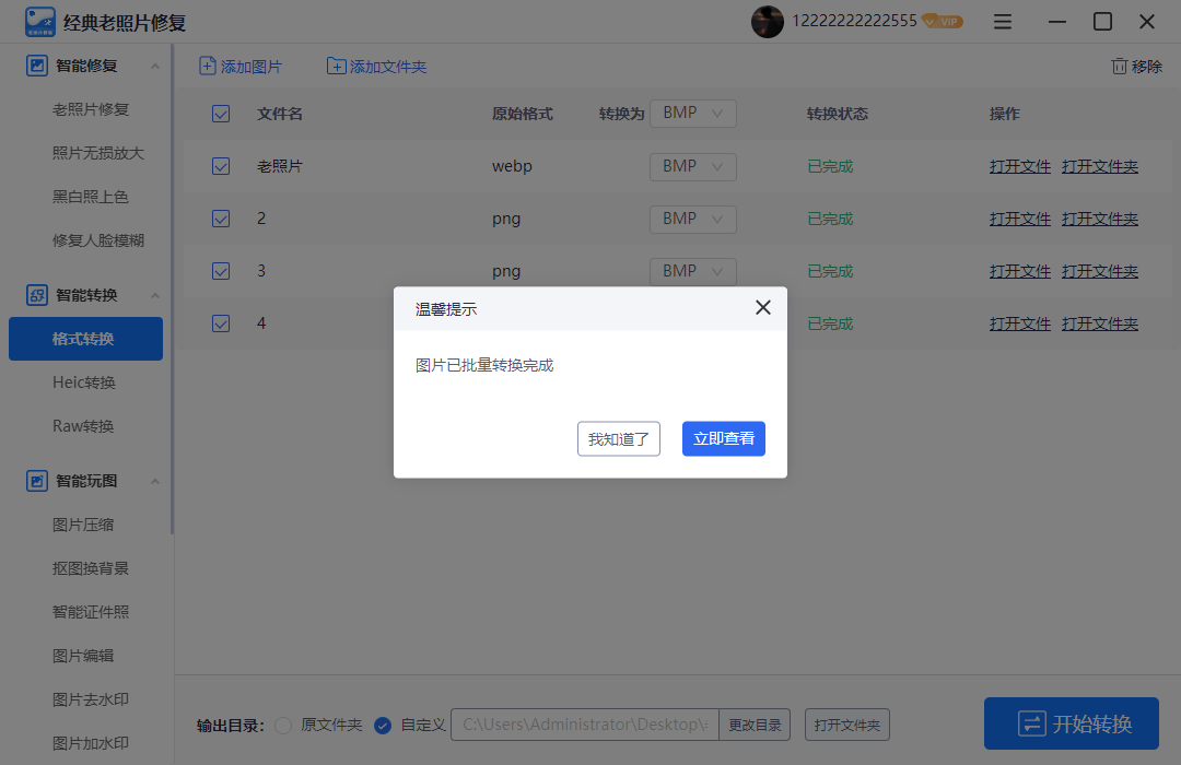 经典老照片修复 v1.0.0.0最新版