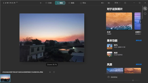 Luminar AI v1.5.2.9370官方版