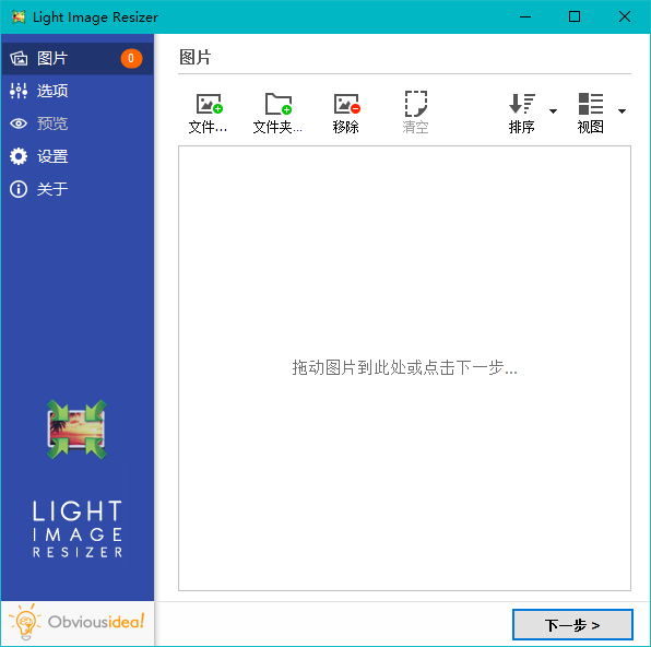 Light Image Resizer v6.1.2.0中文版