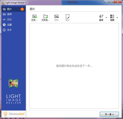 Light Image Resizer v6.1.2.0中文版