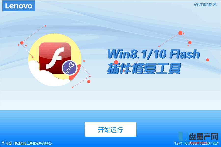 Flash插件修复工具 v2.34 增强版