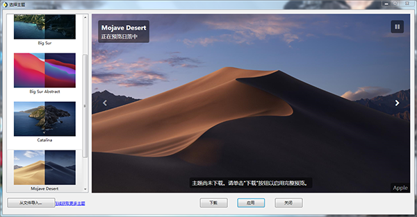 WinDynamicDesktop（桌面工具）PC版 v4.3.1