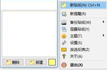 Vov Sticky Notes 精简版 v6.0