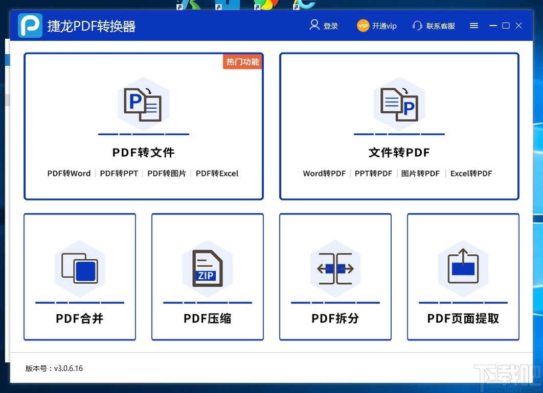 捷龙PDF转换器 v3.0.6.16 最新版