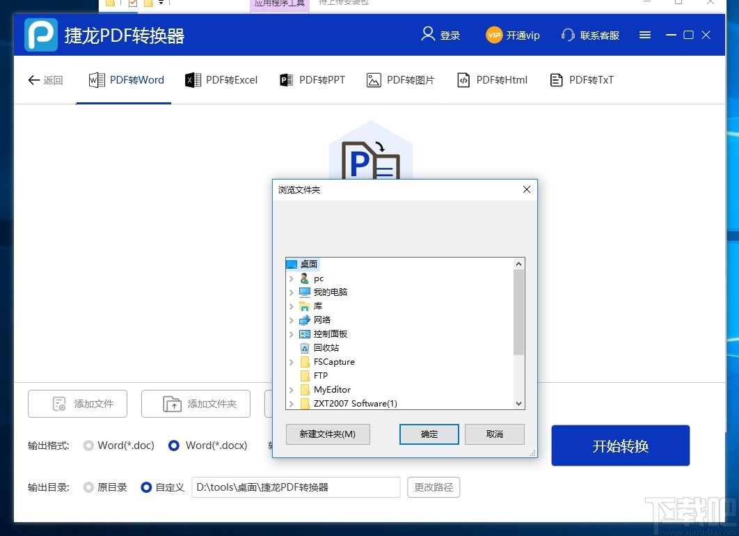 捷龙PDF转换器 v3.0.6.16 最新版