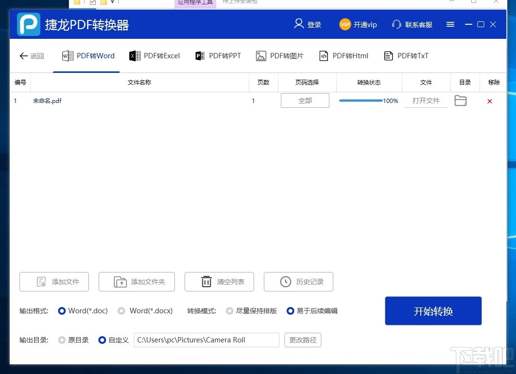 捷龙PDF转换器 v3.0.6.16 最新版