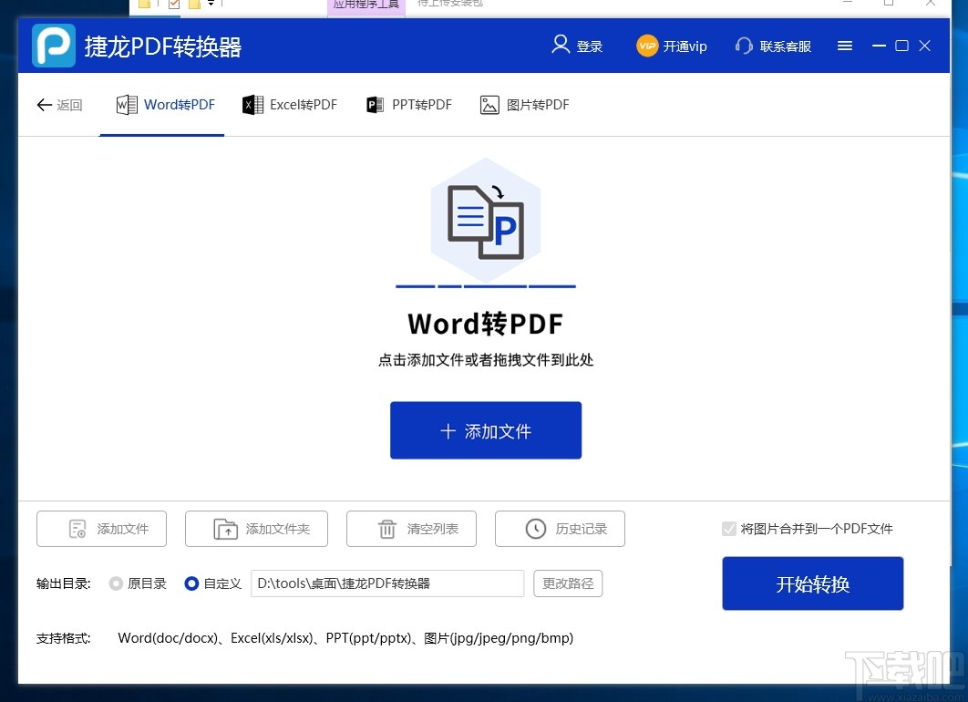 捷龙PDF转换器 v3.0.6.16 最新版