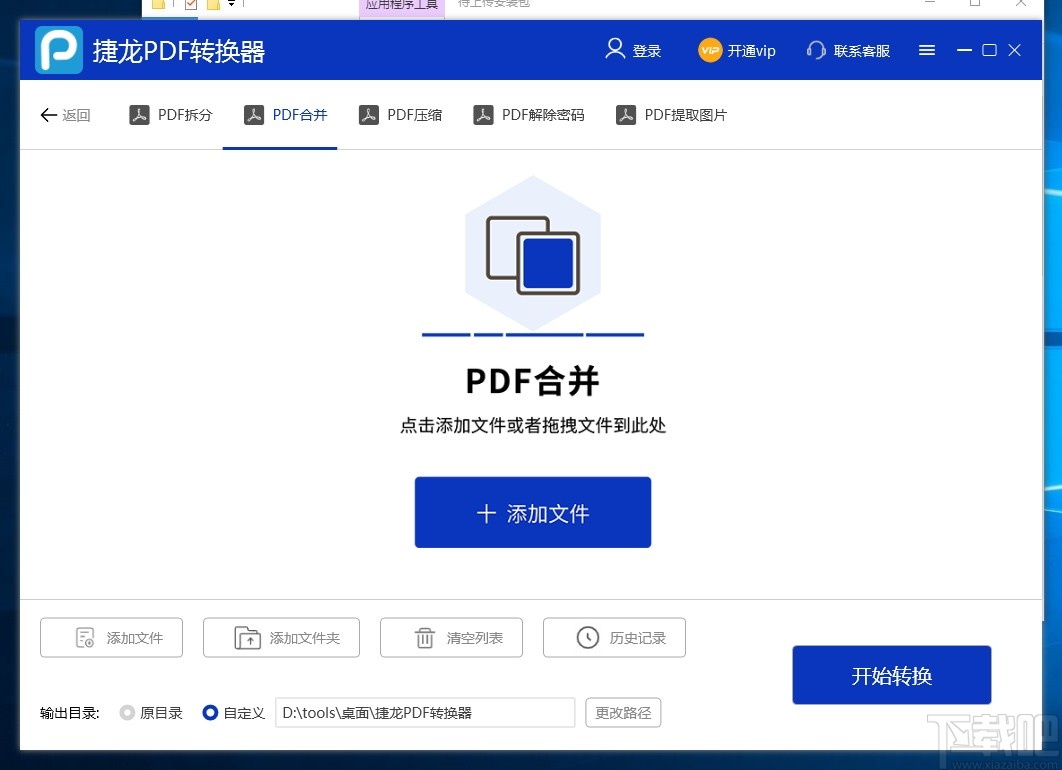 捷龙PDF转换器 v3.0.6.16 最新版