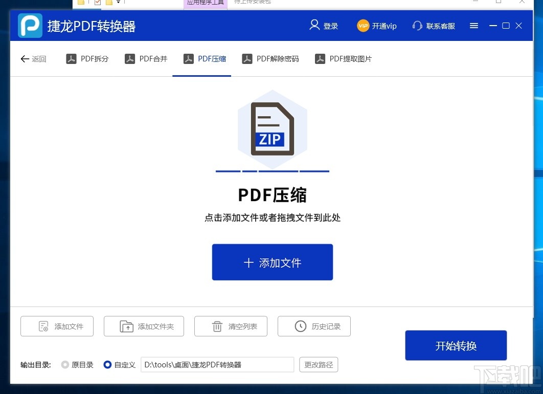 捷龙PDF转换器 v3.0.6.16 最新版