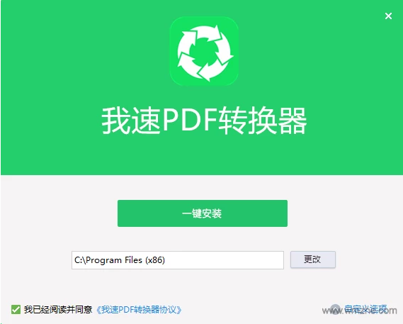 我速PDF转换器 v2.0.1.7 绿色版