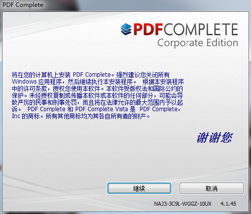 PDF Complete(PDF编辑器) v4.1.45 正式版