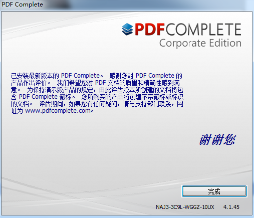 PDF Complete(PDF编辑器) v4.1.45 正式版