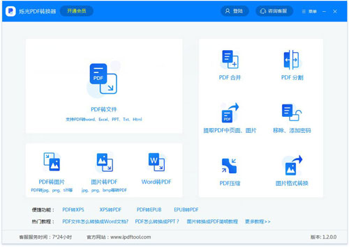 烁光PDF转换器 v1.3.2.2 官方版