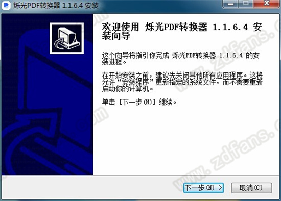 烁光PDF转换器 v1.3.2.2 官方版