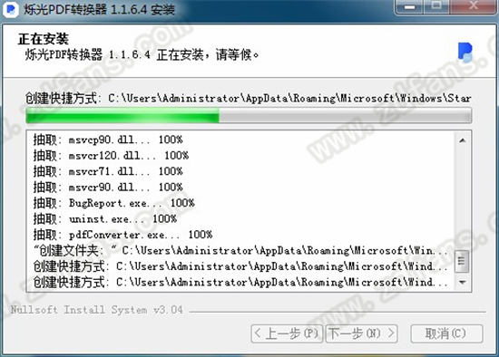 烁光PDF转换器 v1.3.2.2 官方版