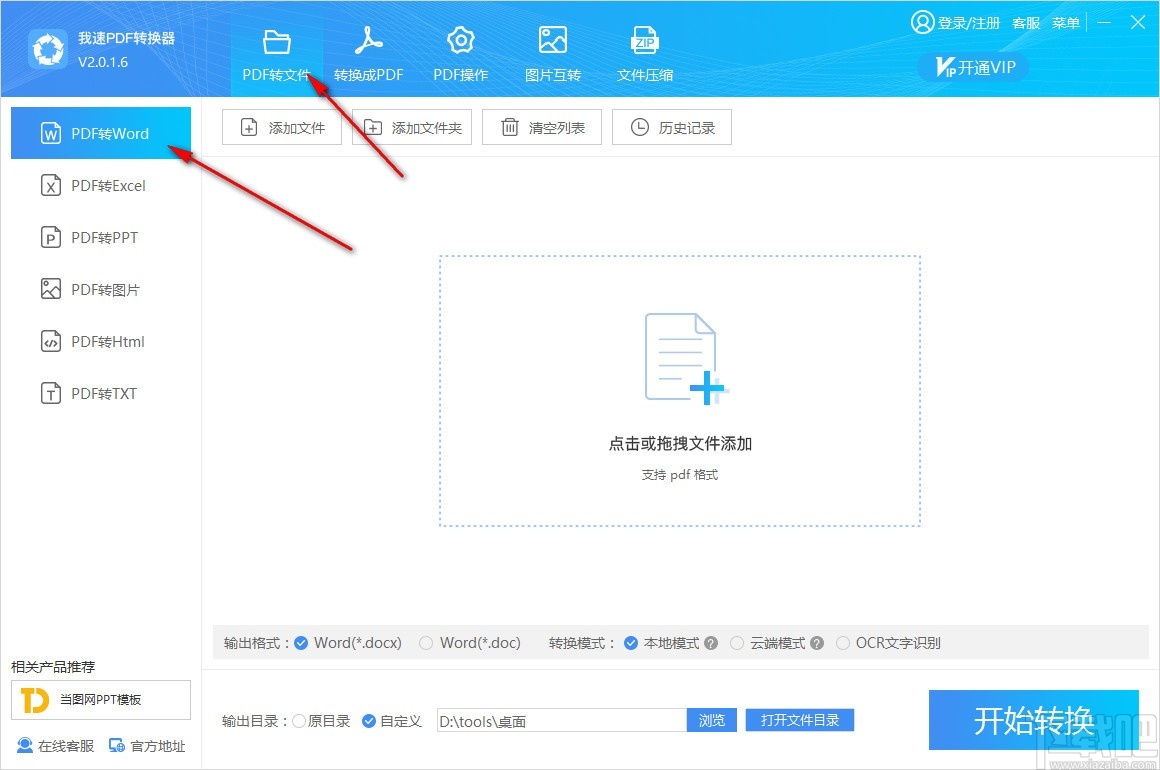 我速PDF转换器 v2.0.1.7 最新版