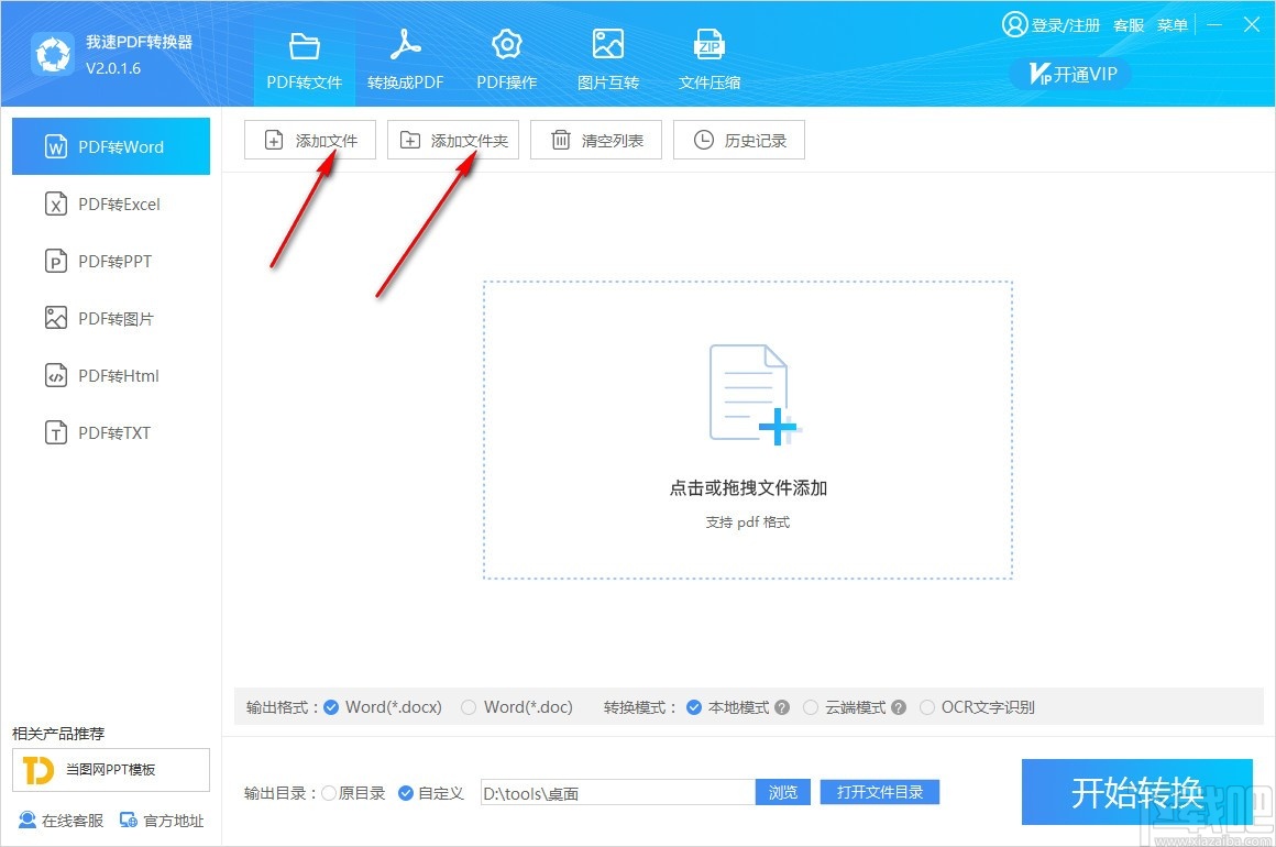 我速PDF转换器 v2.0.1.7 最新版