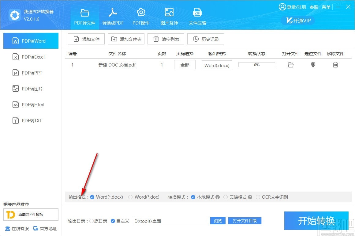 我速PDF转换器 v2.0.1.7 最新版