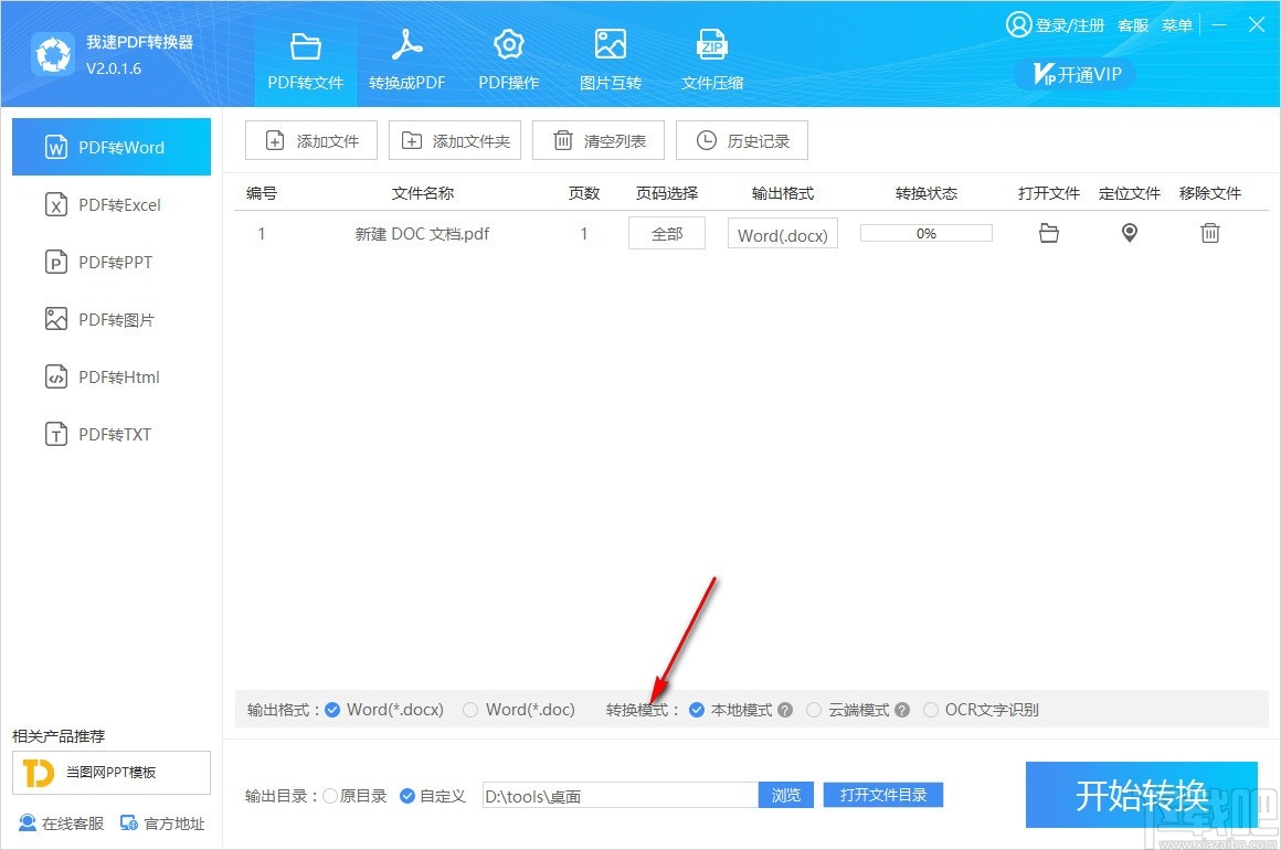 我速PDF转换器 v2.0.1.7 最新版