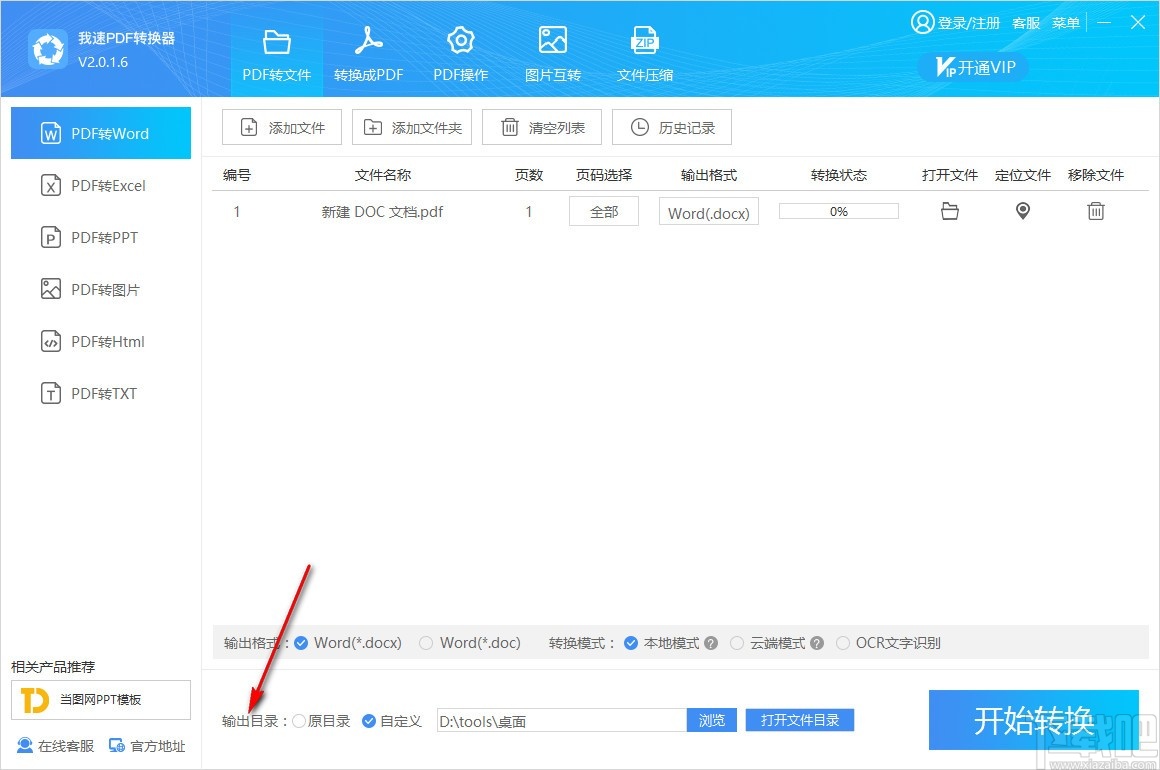 我速PDF转换器 v2.0.1.7 最新版