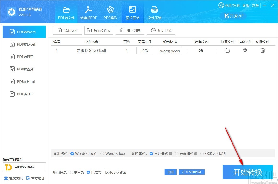 我速PDF转换器 v2.0.1.7 最新版