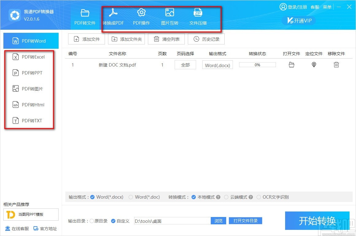 我速PDF转换器 v2.0.1.7 最新版