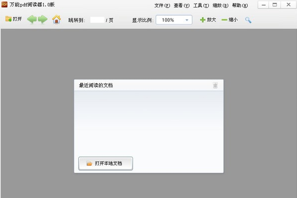 万能PDF阅读器 V1.0.0.1005 正式版
