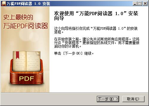 万能PDF阅读器 V1.0.0.1005 正式版