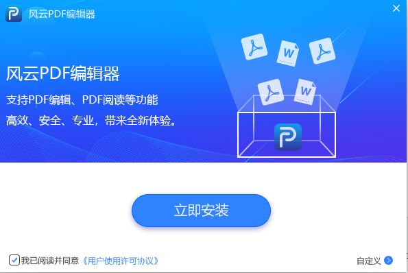 风云PDF编辑器 v2020.06.28 官网版