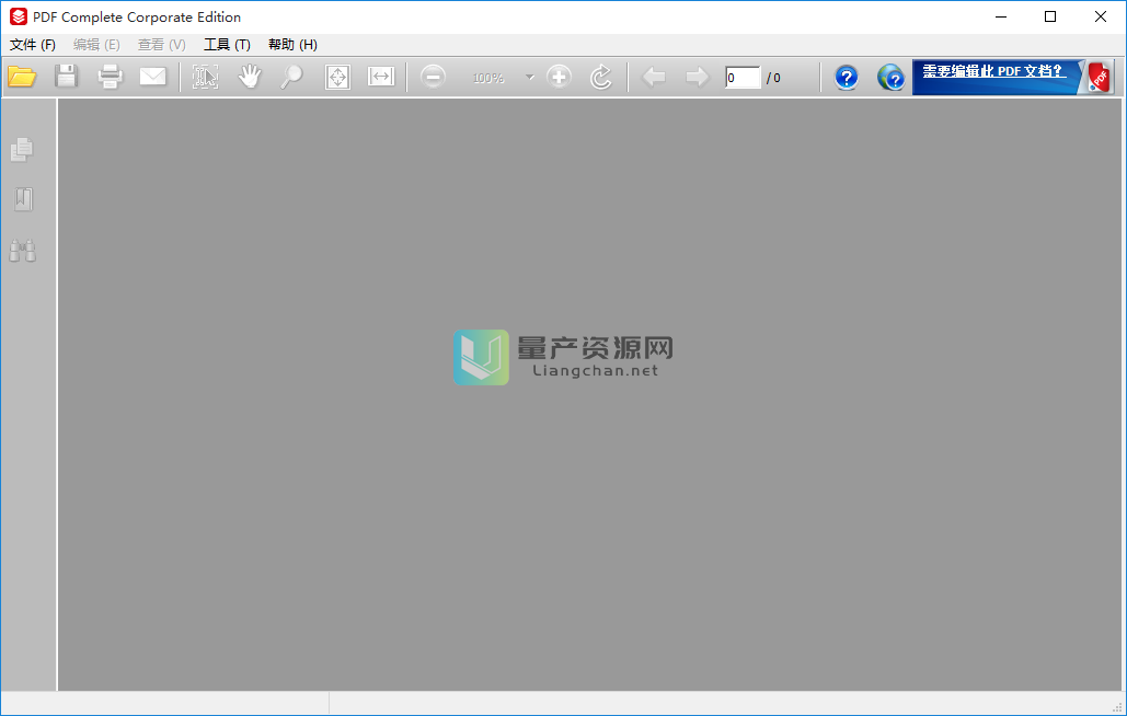 PDF Complete(PDF编辑器) v4.1.45 绿色版