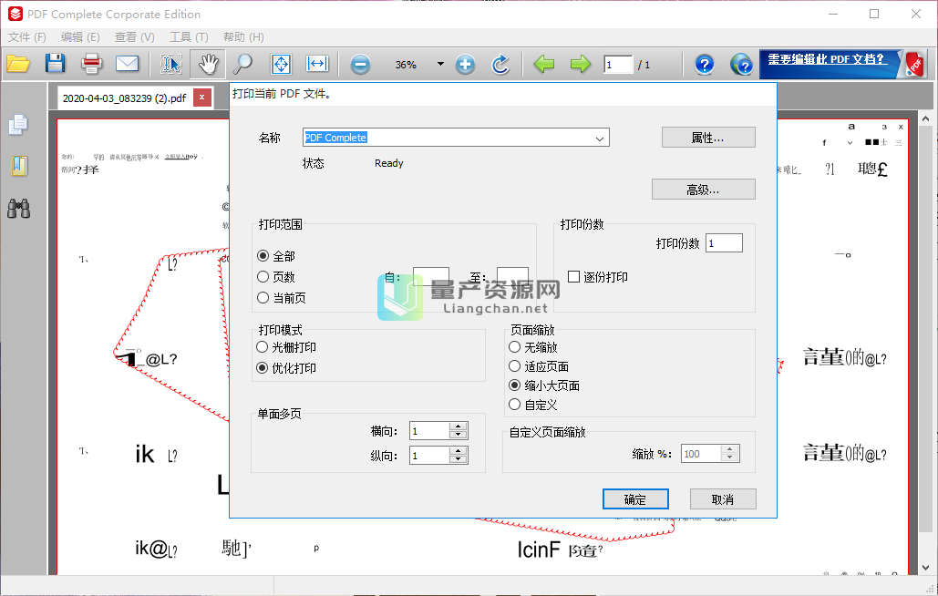 PDF Complete(PDF编辑器) v4.1.45 绿色版