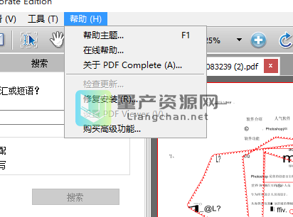 PDF Complete(PDF编辑器) v4.1.45 绿色版