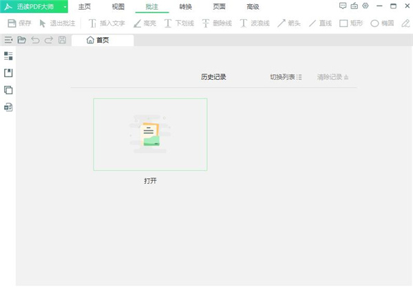 迅读PDF大师 v2.8.0.6 绿色版