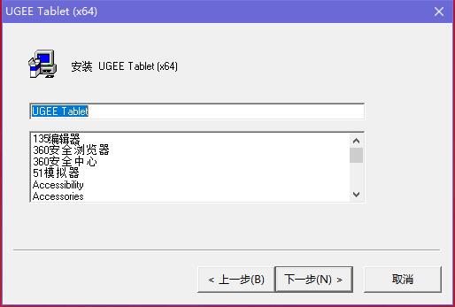 友基数位板驱动 V1.4.0 官方版