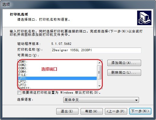 斑马Zebra GT800条码打印机驱动 V5.1.07