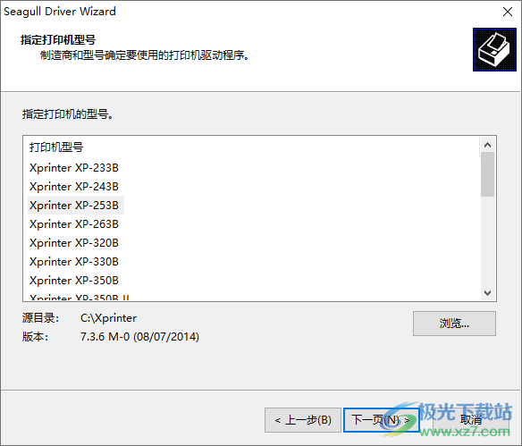 芯烨xp253b驱动 V2019.6 官方版