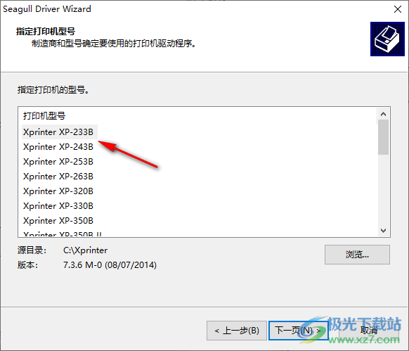 芯烨xp253b驱动 V2019.6 官方版