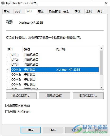 芯烨xp253b驱动 V2019.6 官方版