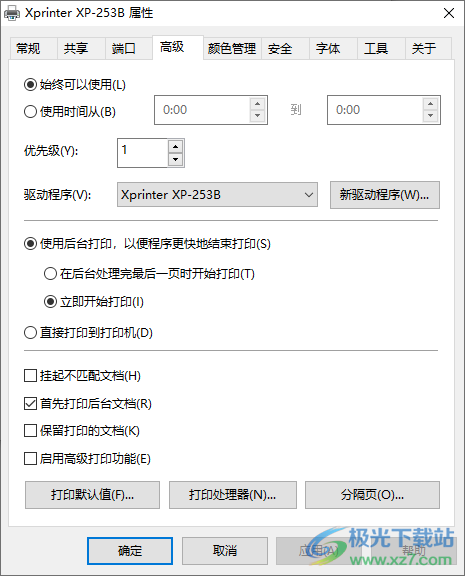 芯烨xp253b驱动 V2019.6 官方版