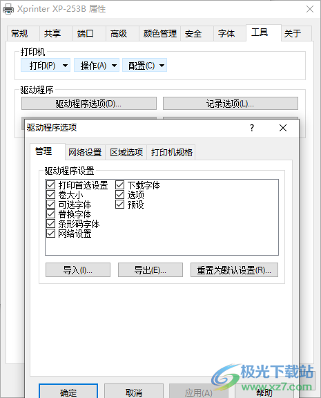 芯烨xp253b驱动 V2019.6 官方版