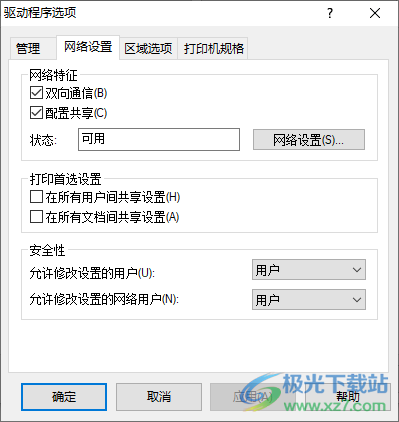 芯烨xp253b驱动 V2019.6 官方版