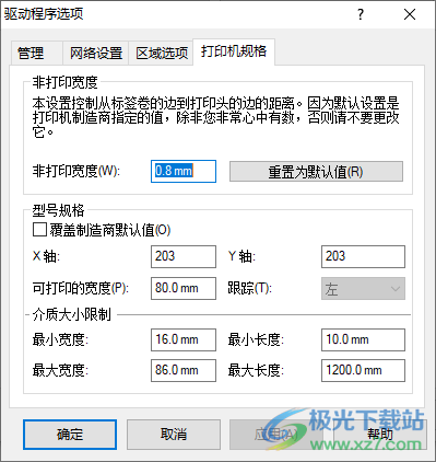 芯烨xp253b驱动 V2019.6 官方版