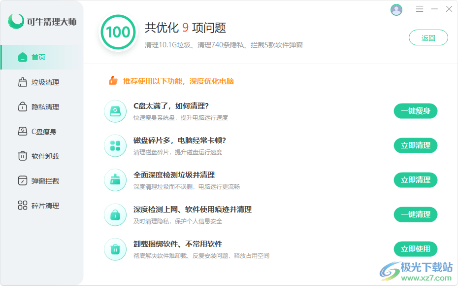 可牛清理大师 V1.0.3100.2022053100 免费版
