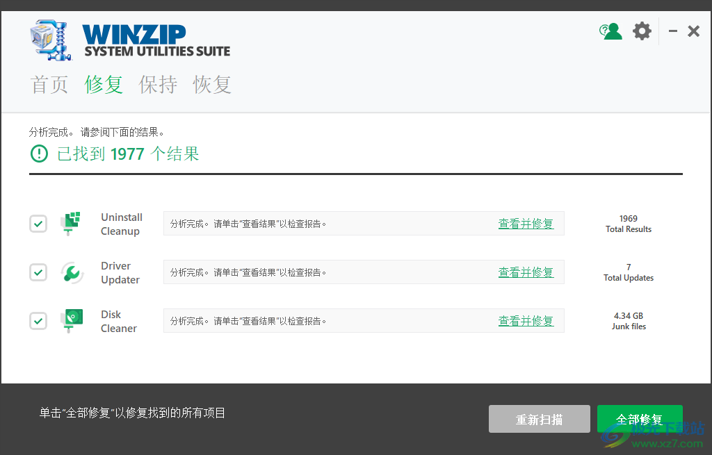 WinZip System Utilities Suite 官方版 V3.7.2.4