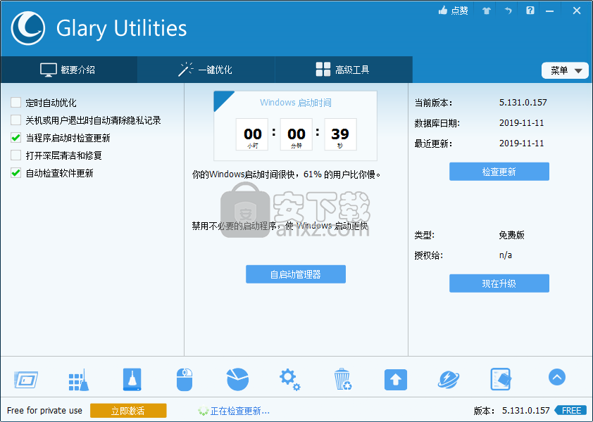 Glary Utilities Free v5.180.0.209 官方版