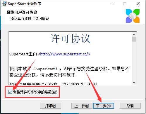 SuperStart v2.1.8官方版